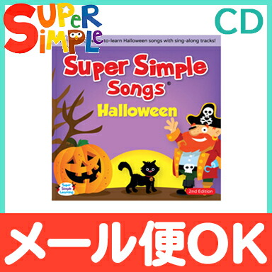 super simple songs supermarket shin pull songs halloween halloween cd cognitive education teaching materials english cd