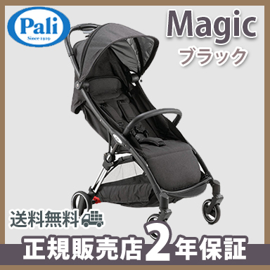 Pali まさにマジック ポイント１０倍 送料無料 Pali 1ヵ月 Magic パーリ パーリ A型ベビーカー 正規品 マジック Pali パーリ ブラック 1ヵ月 イタリア パーリー オートクローズ あす楽対応 ナチュラルリビング ナチュラルリビング ママ ベビー