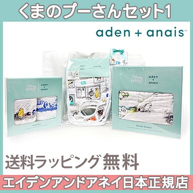 エイデンアンドアネイ おくるみ 堅実の準縄品目 ラッピング無料 エイデンアンドアネイ ウォルトディズニー Aden Anais くまのプーさん 差し上物 書割り Winnie The Pooh Bundle Set1 ギフトセット あす楽ちん合う ナチュラルリビング Cannes Encheres Com