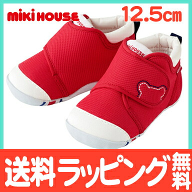 ミキハウス レッド 在庫あり ファーストベビーシューズ ミキハウス ミキハウス正規販売店 Mikihouse 靴 送料無料 Mikihouse 12 5cm あす楽対応 ベビーシューズ ファーストシューズ 誕生祝 ナチュラルリビング ナチュラルリビング ママ ベビー