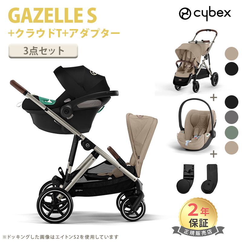 【楽天市場】正規販売店 サイベックス ガゼルS + クラウド Z2 i-size 