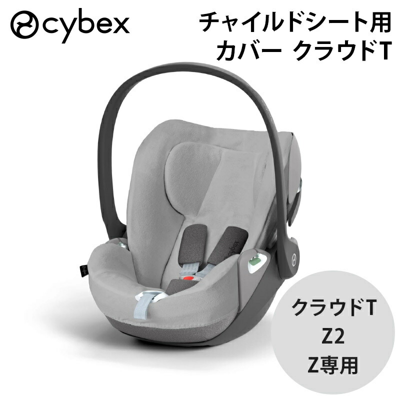 サイベックスcybex クラウドGi-SIZEラバグレープラス　ベビーシート サイベックス cybex CLOUD G i-Size クラウド ラバグレー プラス