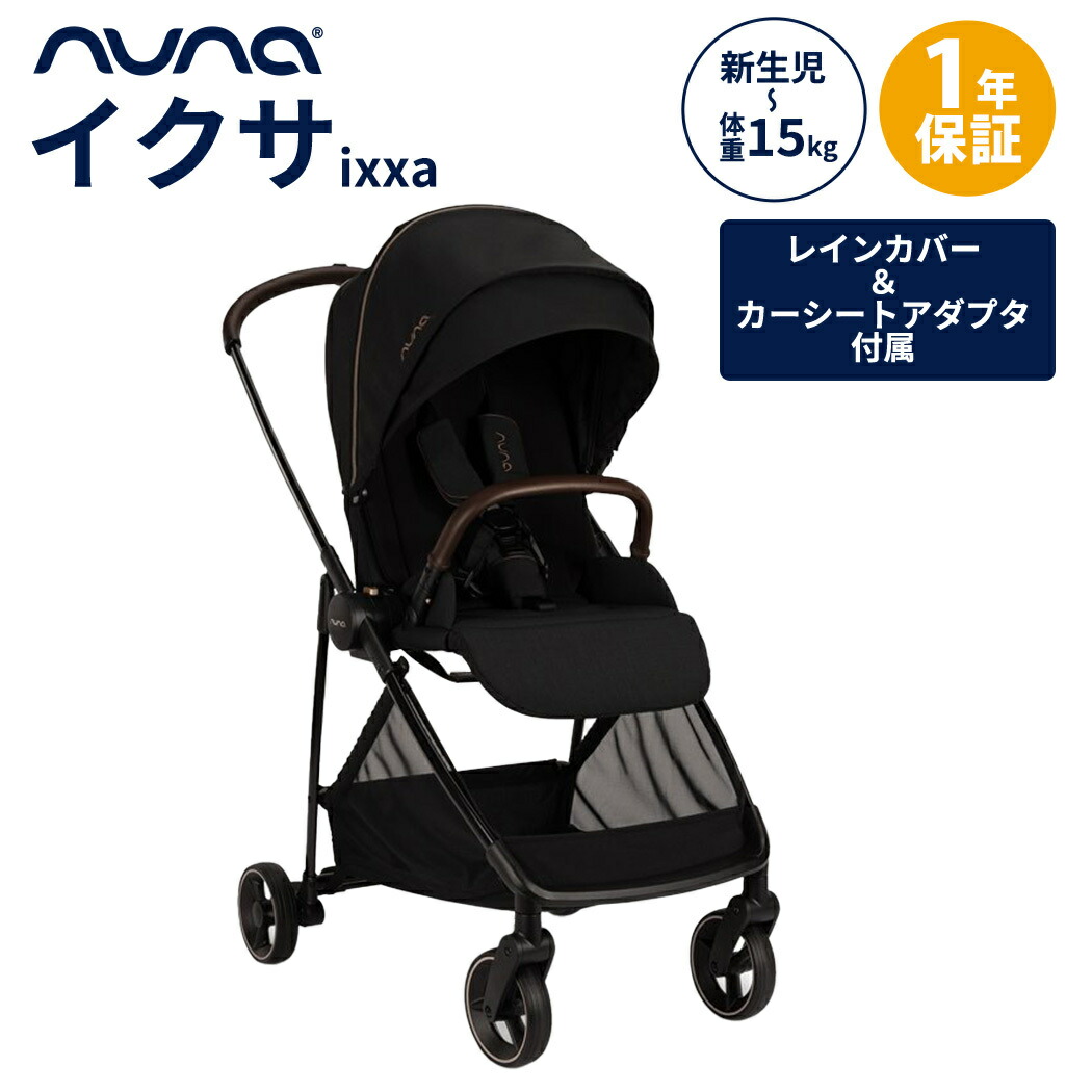 楽天市場】正規品1年間保証 nuna ヌナ ベビーカー デミネクスト