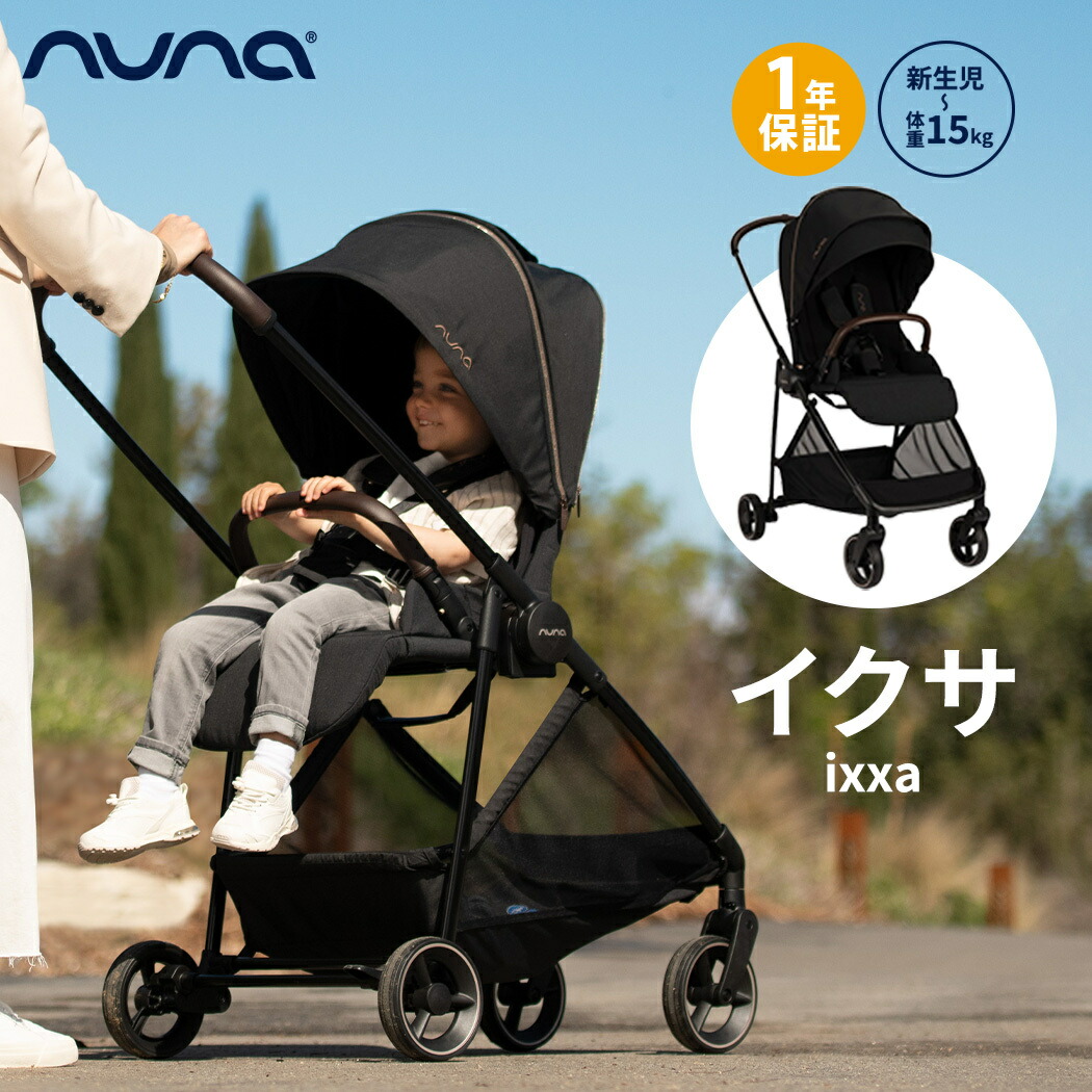 楽天市場】冬季数量限定 マルチケーププレゼント nuna ヌナ ベビーカー  