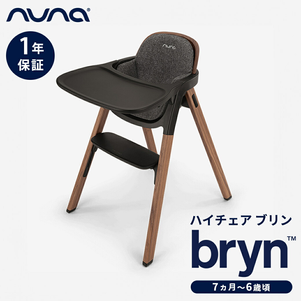 楽天市場】nuna ヌナ ハイチェア ザズ zaaz 5点式 ピューター お