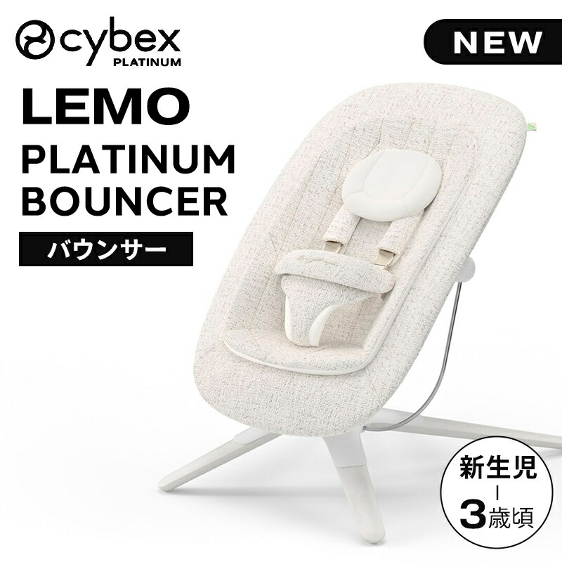 楽天市場】サイベックス cybex ゴールド バウンサー パール