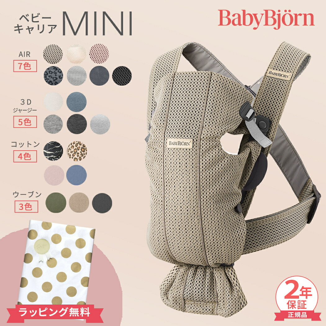 BABYBJORN ベビービョルン 抱っこ紐 ミニ エアー MINI Air