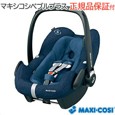 マキシコシ ペブル 恩沢 決め気格 マキシコシ ペブルプラス Maxi Cosi Pebble Plus チャイルド蓆 スパークリングブルー あした御安い調和 自然的リビング Maavalanindiatravels Com