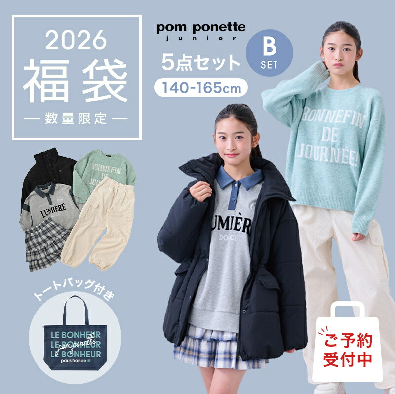 楽天市場】福袋 子供服 2026 2026年新春福袋 2026年福袋 メゾピアノ