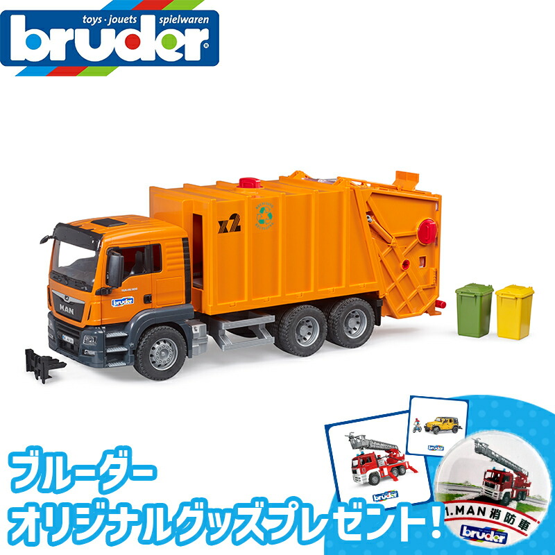 楽天市場】【数量限定プレゼント付】 ブルーダー bruder MAN TGS ごみ