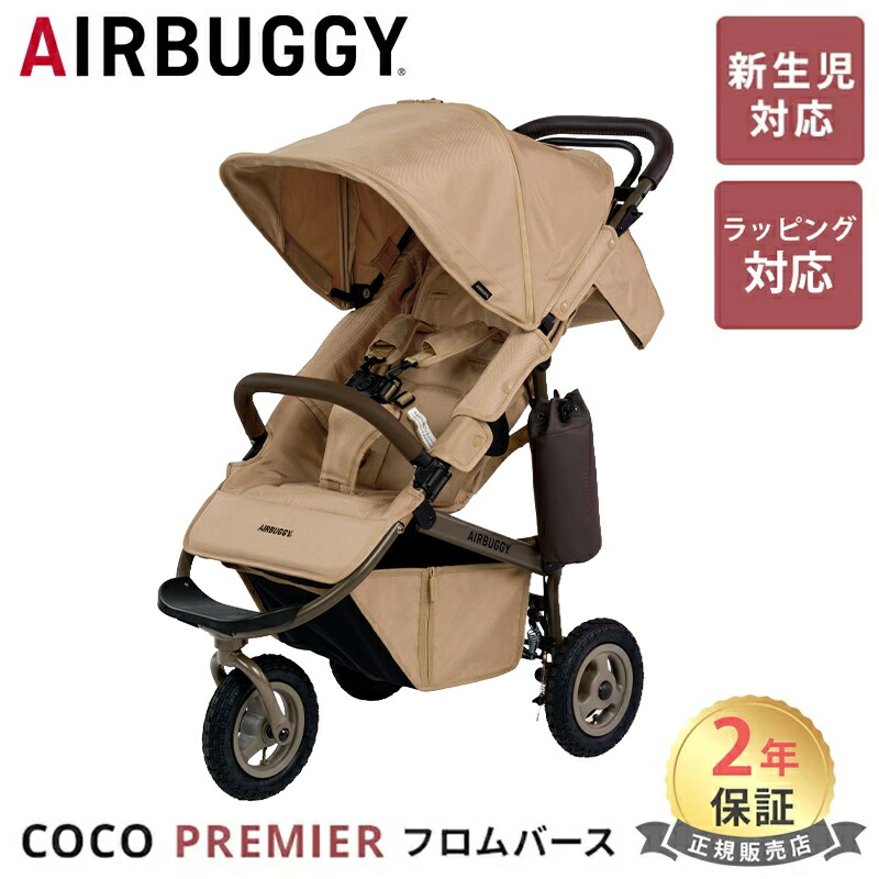 ベビーカー・バギー moco 楽天市場】ラッピングのし無料 エアバギー ココ ブレーキ フロムバース