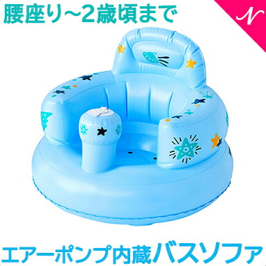 楽天市場 ティーレックス T Rex バスソファ ポンプアップ ブルー スター バスチェア バスソファ お風呂椅子 ポンプ付き あす楽対応 ナチュラルリビング ナチュラルリビング ママ ベビー