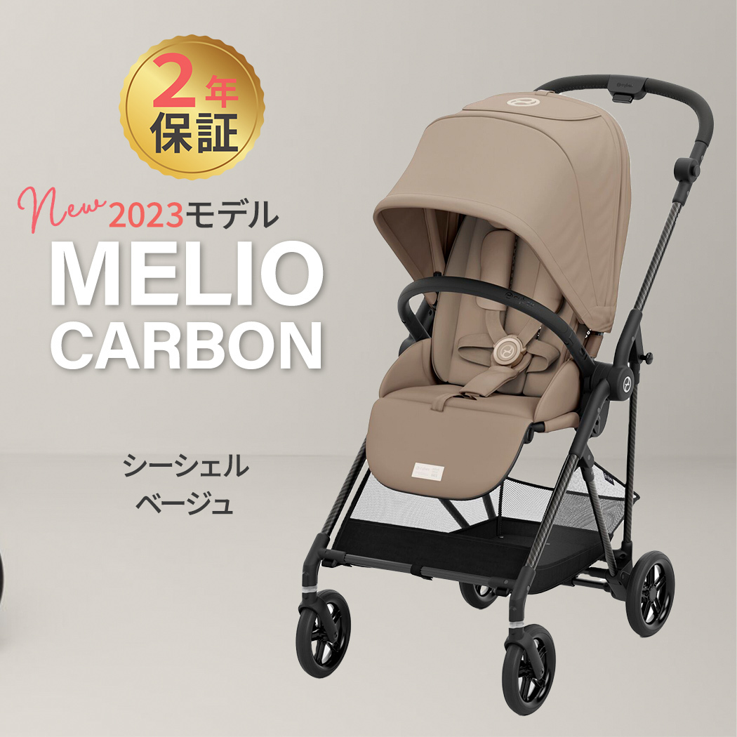 楽天市場】cybex MELIO CARBON サイベックス メリオ レインカバー