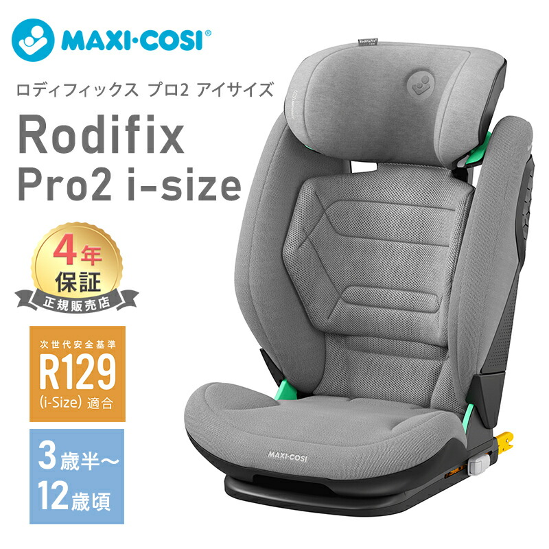 MAXI-COSI ジュニアシート ロディフィックス isofix対応 Amazon | MAXI-COSI(マキシコシ) ISOFIX・シートベルト固定両
