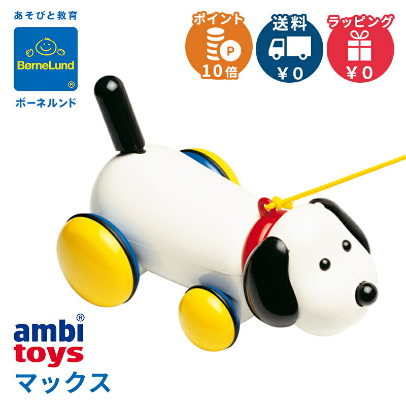 楽天市場】＼全商品12倍以上！／ボーネルンド BorneLund