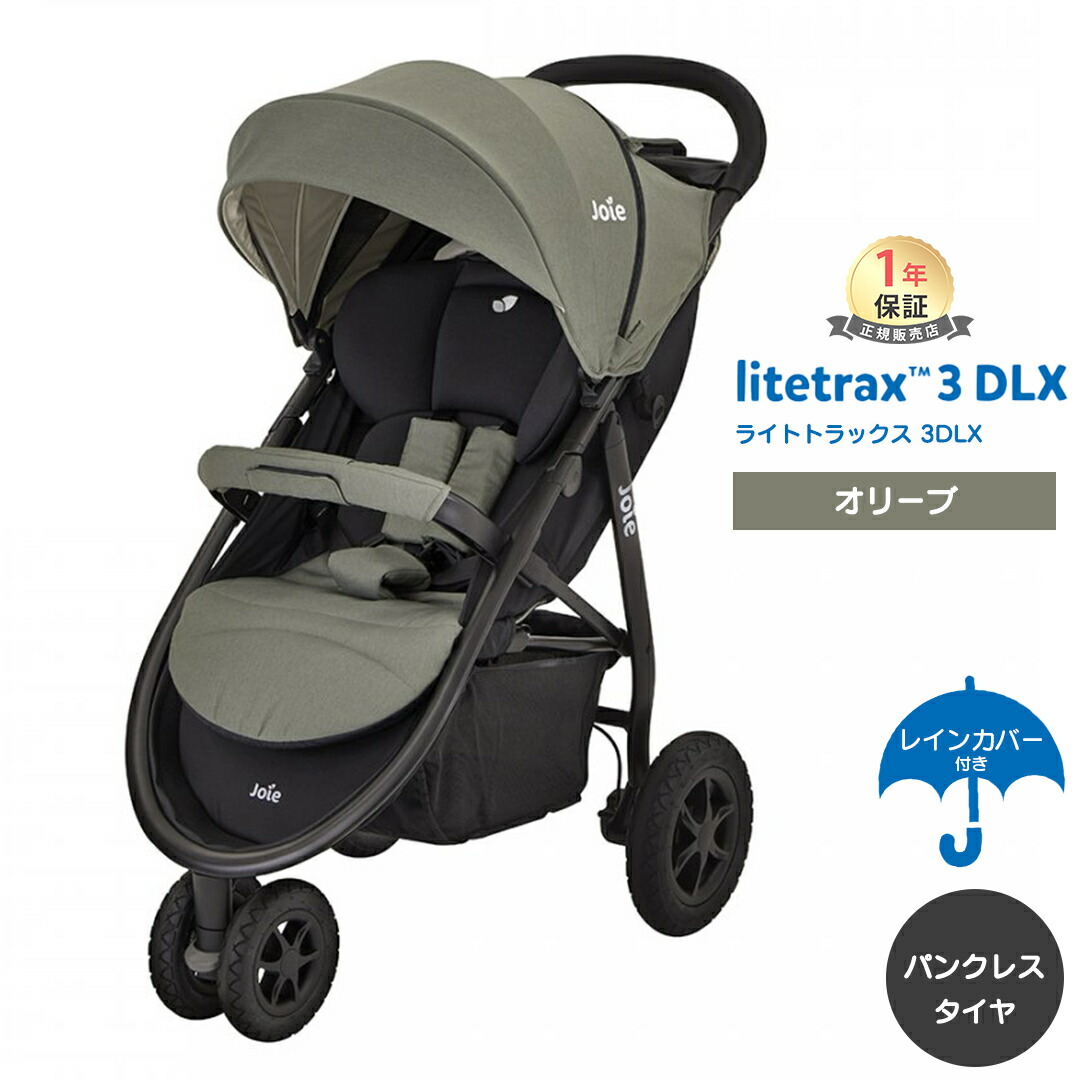 楽天市場】カトージ Joie ベビーカー ライトトラックス3 デラックス ムーンロック KATOJI ジョイー LiteTrax3 DLX B型 b型  トラベルシステム 赤ちゃん ベビー 3輪 3輪ベビーカー メーカー1年保証 送料無料 あす楽対応 送料無料 : ナチュラルベビー Natural  Baby