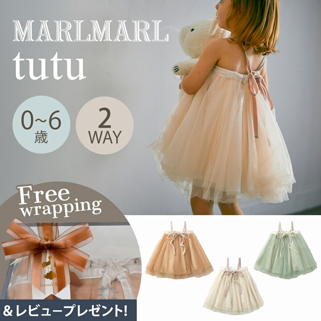◎美品 MARLMARL マールマール TUTU チュチュ ドレス　ピーチパフ ◎美品 MARLMARL マールマール TUTU チュチュ ドレス ピーチパフ