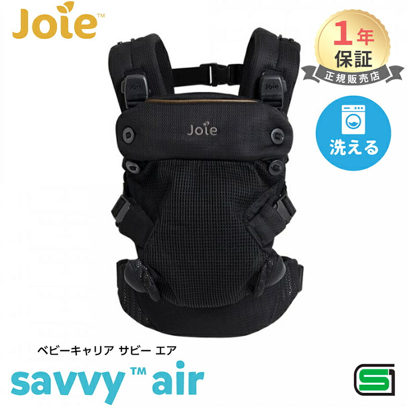 楽天市場】【送料無料】Joie ベビーキャリア Savvy マリーナ