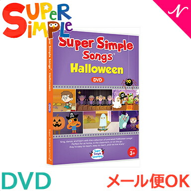 楽天市場】送料無料！【Super Simple Songs DVD ハロウィーン +