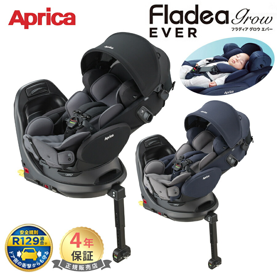 アップリカ　フラディア グロウ　HIDX チャイルドシート　ブラウン　回転式 フラディア グロウ ISOFIX セーフティープラス | ベビーカー