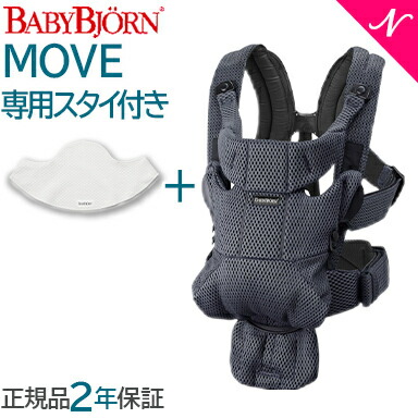 ベビービョルン メッシュ素材 専用スタイ付き アンスラサイト 新生児 ベビービョルン 抱っこひも 新生児 正規品 抱っこ紐 ムーヴ ベビービョルン 抱っこひも 新生児 ムーブ Move エアリーメッシュ アンスラサイト スタイ付き ムーヴ 抱っこ紐 2年保証 Sg基準 ベビービョルン メッシュ素材 専用スタイ付き アンスラサイト 新生児 ベビービョルン 抱っこひも 新生児 正規品 抱っこ紐 ムーヴ ベビービョルン 抱っこひも 新生児 ムーブ Move エアリーメッシュ アンスラサイト スタイ付き ムーヴ 抱っこ紐 2年保証 Sg基準