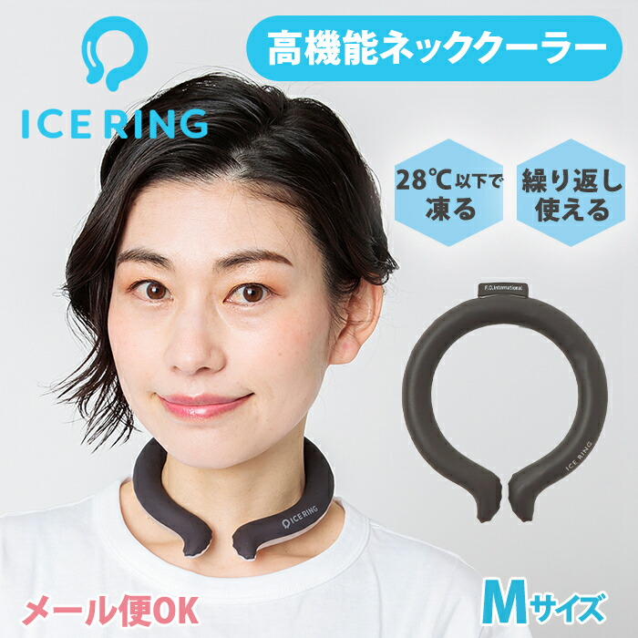 在庫限りSALE アイスリング suo Mサイズ ジュニア 大人 F.O. インターナショナル SUO 無地 チャコール クールリング 熱中症対策 ICE RING 28℃ 冷感 保冷剤 首 冷却リング アイス リング 暑さ対策画像
