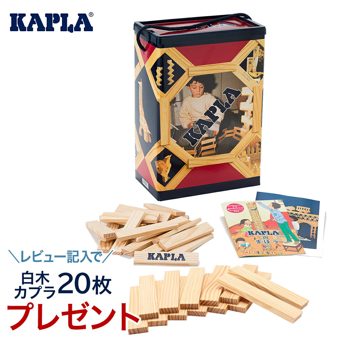 楽天市場】積み木 Kapla カプラ魔法の板 1000 KAPLA PC おもちゃ 玩具