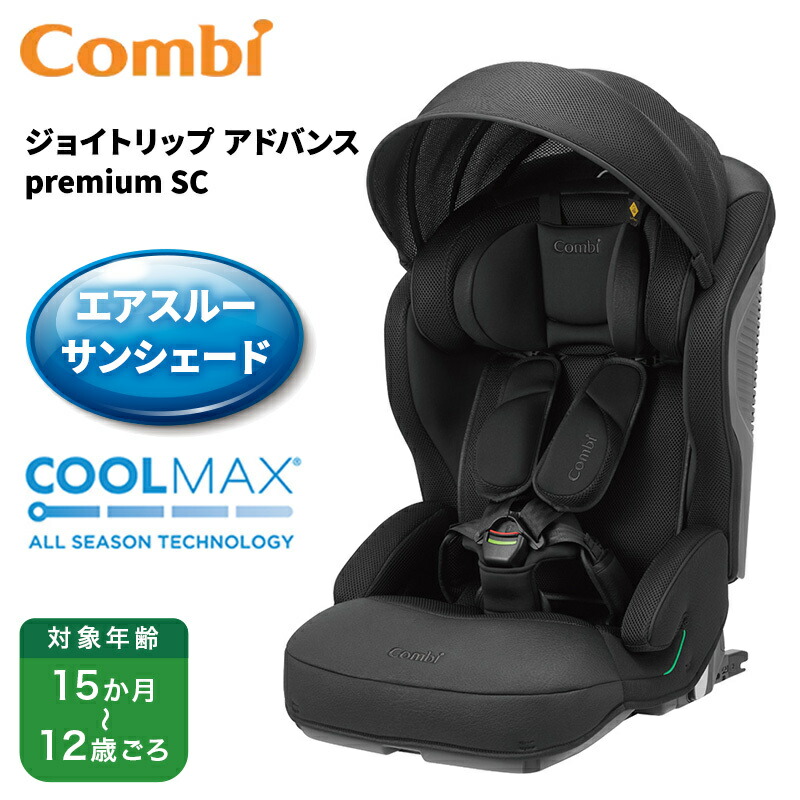 Combi チャイルドシート ジョイトリップ　9-18kg ジョイトリップ エッグショック GH｜コンビ公式ブランドストア