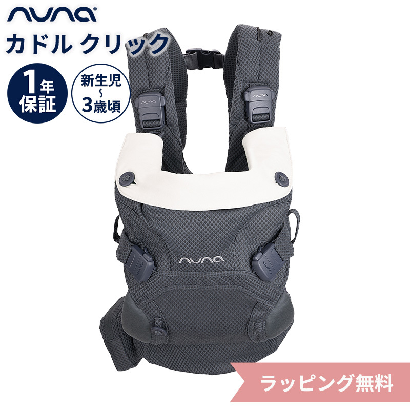 【楽天市場】数量限定プレゼント nuna ヌナ 抱っこ紐 cudl clik 