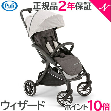\全商品12倍!/パーリ Pali ベビーカー 正規品 2年保証 新生児から ポイント10倍・送料無料 パーリ Pali ウィザード Wizard トレンディストーン ベビーカー A型 ストローラー イタリア オートクローズ あす楽対応