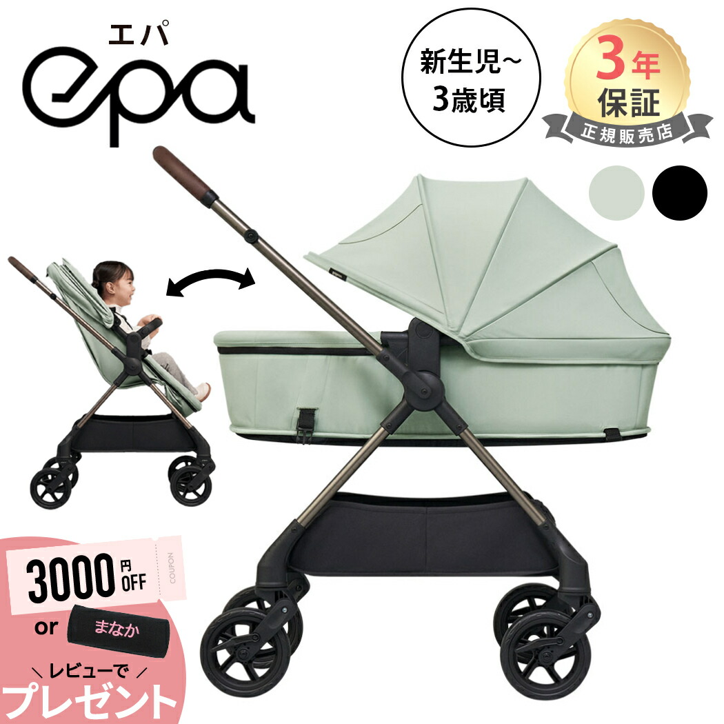 ★新品★ベビーカー ピジョン エパ epaブラック ピジョン 】 ベビーカー epa （エパ） ブラック pigeon