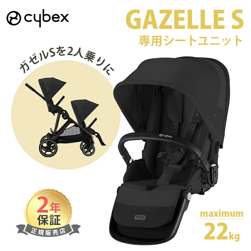 楽天市場】正規品 【サイベックス ガゼル S Cybex Gazelle