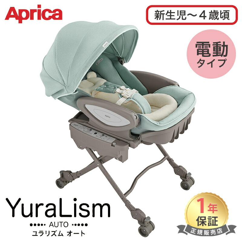 送料無料】【正規品】 Aprica アップリカ ハイローベッド&チェア 