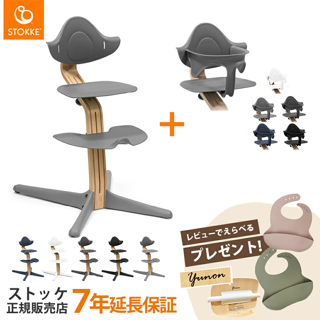 楽天市場】【正規品】【送料無料】 ストッケ Nomi ノミ 専用