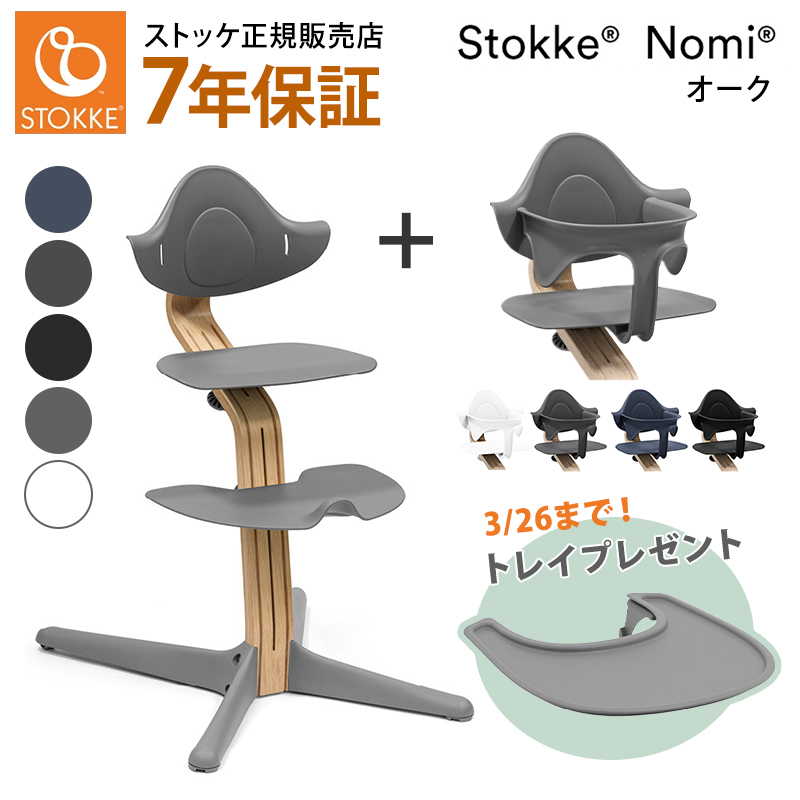 楽天市場】正規品 ストッケ Nomi ノミ ハイチェア ナチュラル おこさま