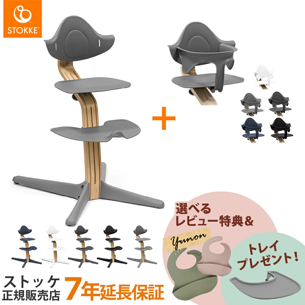 Stokke(ストッケ) nomi （ノミ）チェア ベビーセット トレイ付き ストッケ ノミ ベビーセット | Stokke® オンラインショップ