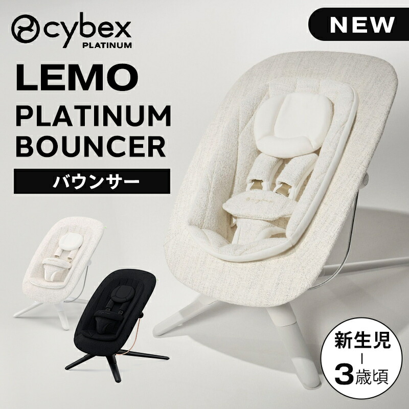 楽天市場】サイベックス プラチナムバウンサー ホワイトウッド