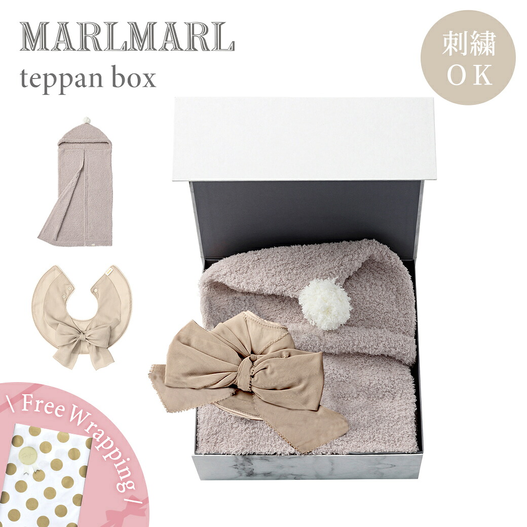 【名入れ刺繍対応】【ラッピング無料】 マールマール ブランケット＋スタイセット テッパン ボックス MARLMARL teppan box_12 ギフトセット 御出産祝 お祝 出産祝い ブランケット スタイ セット おしゃれ 名入れ刺繍対応 ｜ナチュラルベビー Natural Baby 11,704円