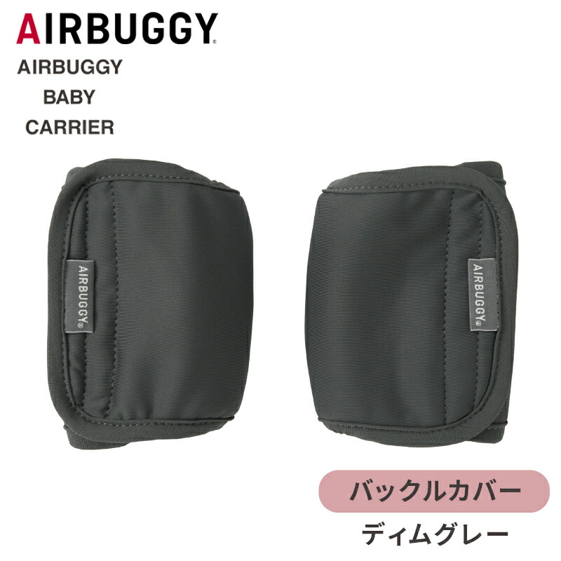AIRBUGGY BABY CARRIER ブラック　エアバギー ヘッドサポート HEAD SUPPORT - AIRBUGGY | ベビーカーのエアバギー
