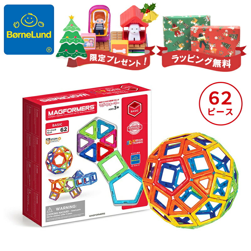 楽天市場】日本正規品 ボーネルンド マグ・フォーマー ディスカバリー