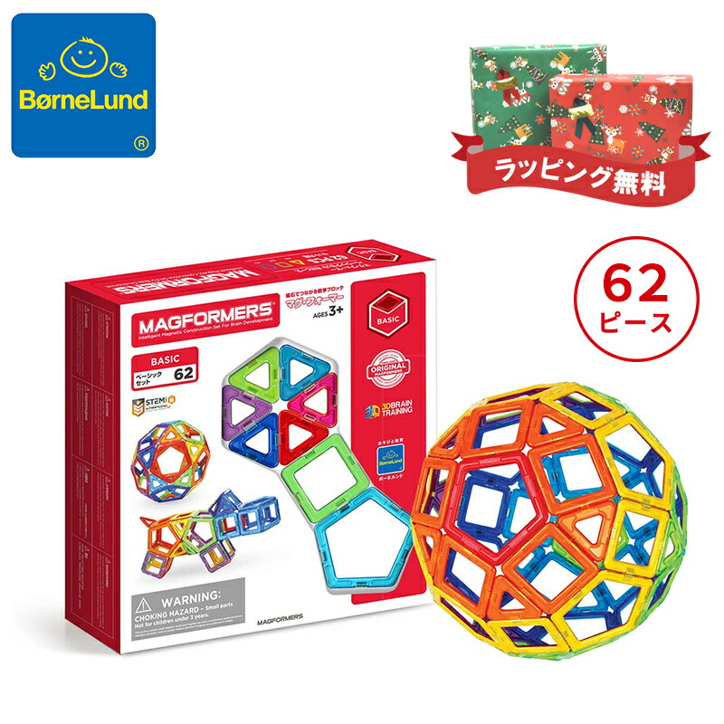 楽天市場】ボーネルンド マグ・フォーマー ベーシックセット（62ピース