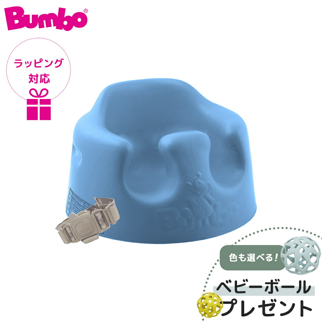 楽天市場】＼数量限定プレゼント付き／ バンボ Bumbo ベビー