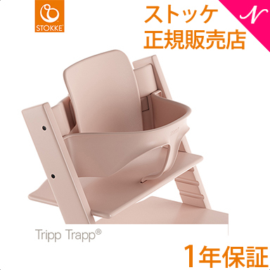 【美品】STOKKE TRIPP TRAPP ナンバー3 ベビーガード付き 楽天市場】【ストッケ正規販売店】 ストッケ トリップトラップ