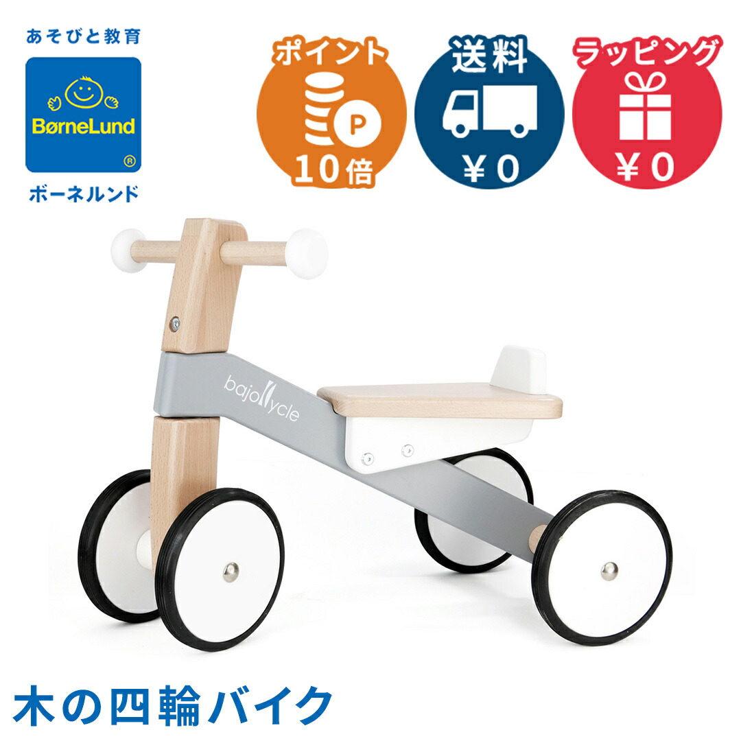 3輪車　三輪車　ボーネルンド　Winther 楽天市場】【三輪車＆乗物遊具】【Winther：ウィンザー