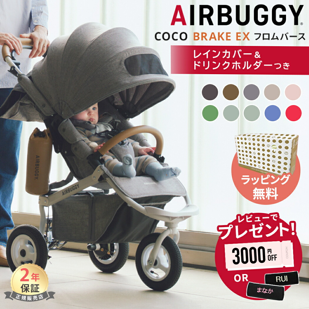 【新品未使用】エアバギー ココプレミアフロムバース ツイルモカ ベビーカー AIRBUGGY アウトレット エアバギー ココ プレミア フロムバース