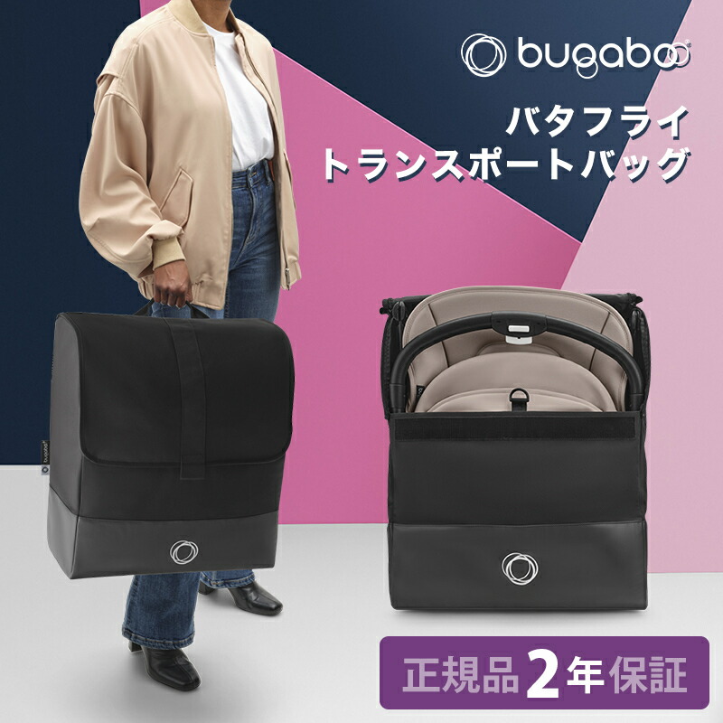 楽天市場】【2年保証】 【正規品】 bugaboo バガブー