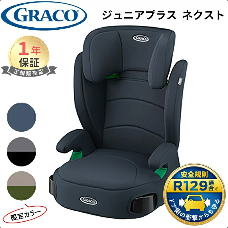 美品✨GRACO ジュニアシート 青/黒　ホームクリーニング済み 美品✨GRACO ジュニアシート 青/黒 ホームクリーニング済み