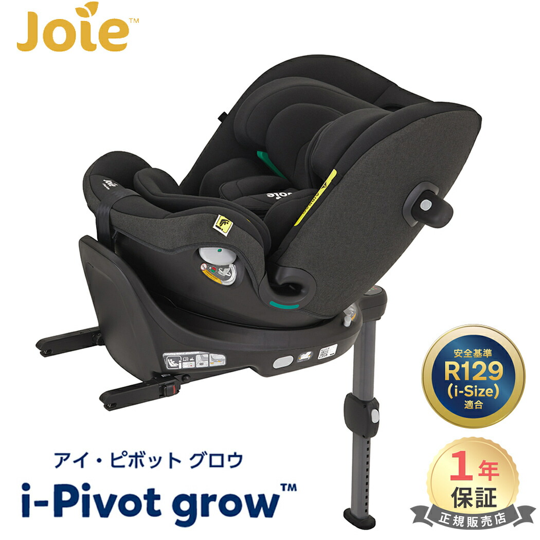 Joie ジョイー 　チャイルドシート 楽天市場】チャイルドシート ジュニアシート Joie ジョイー i