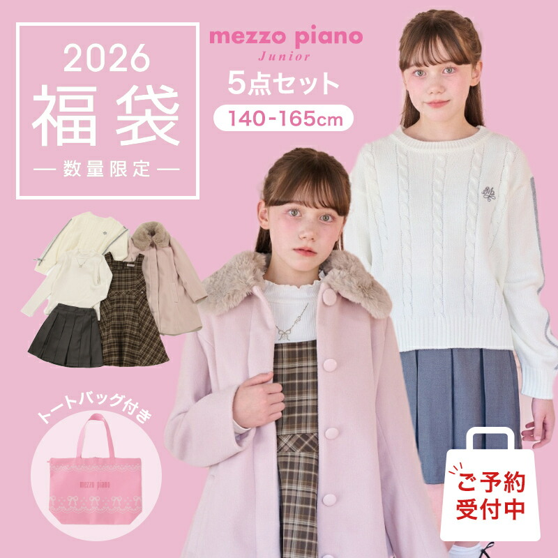 楽天市場】mezzo piano メゾピアノ 【A】2023年福袋 豪華5点