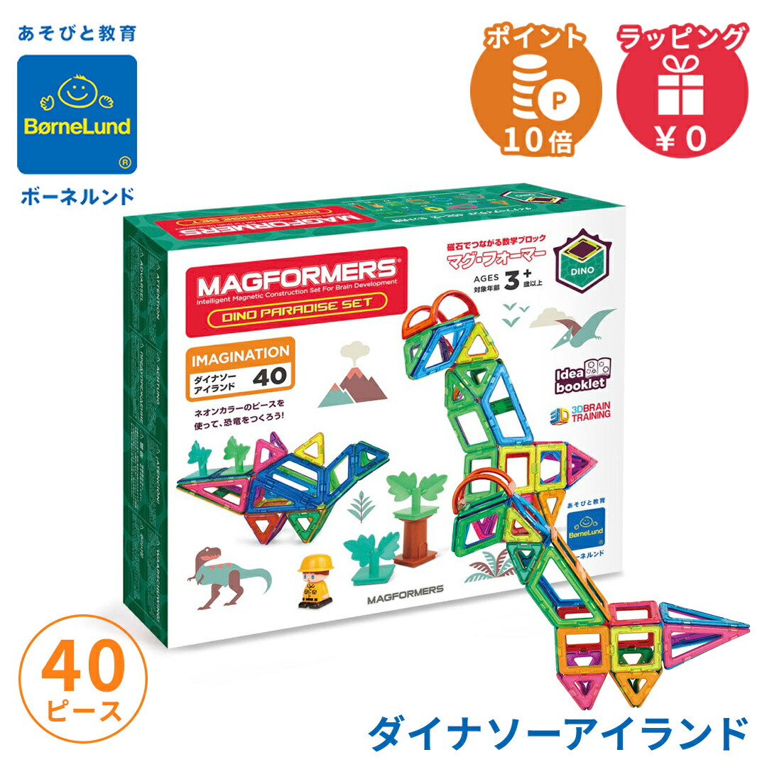 楽天市場】＼全商品10倍以上！／ボーネルンド マグ・フォーマー 正規